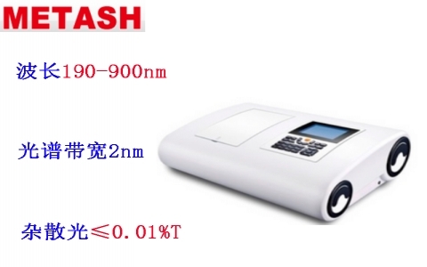 上海元析 UV-9000紫外可見(jiàn)光光度計(jì)